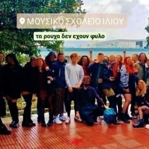 Έρευνα για το περιστατικό σε μουσικό σχολείο στο Ίλιον