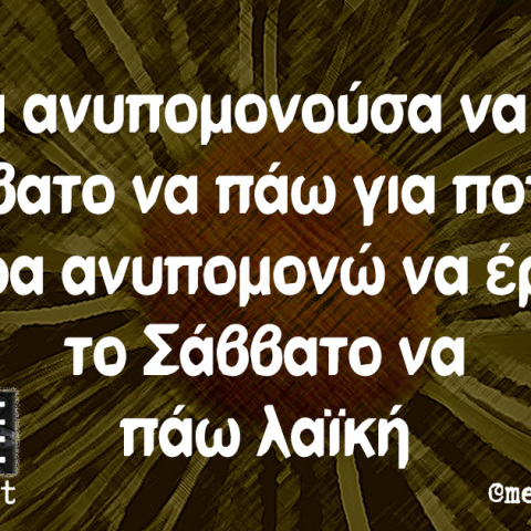 YOLO: αστείο για το πέρασμα της ηλικίας