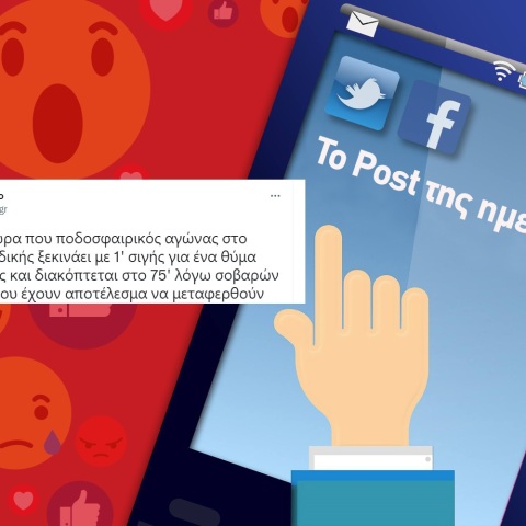 Ανάρτηση στα social media