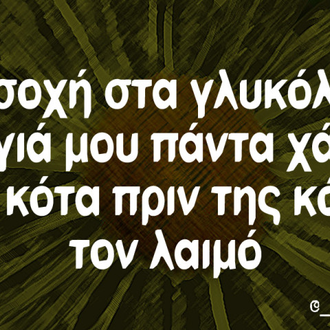 Αστεία memes, ατάκες, βίντεο, virals που ανέβηκαν στο διαδίκτυο και μας έκαναν να γελάσουμε