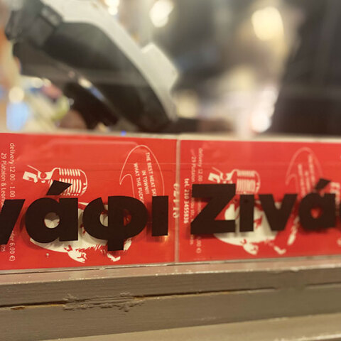 Ινάφι Ζινάφ (Enough is enough) στον «Έλβις» στο Παγκράτι