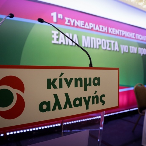  Κίνημα Αλλαγής