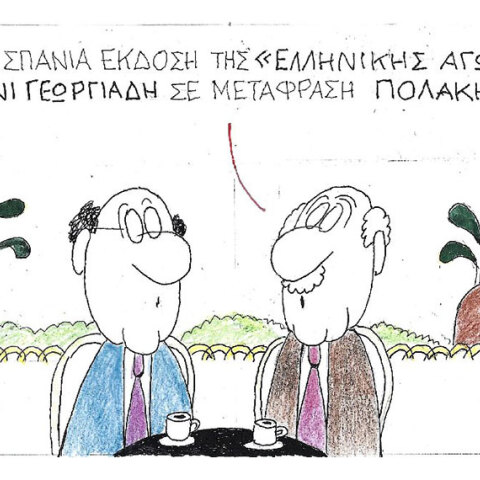 Η γελοιογραφία του ΚΥΡ για Άδωνι Γεωργιάδη και Παύλο Πολάκη