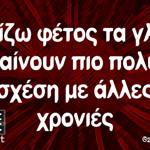 Αστεία memes, ατάκες, βίντεο, virals που ανέβηκαν στο διαδίκτυο και μας έκαναν να γελάσουμε