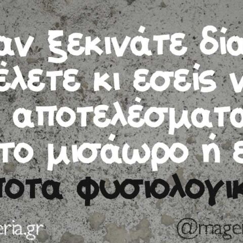 αστείο για δίαιτα