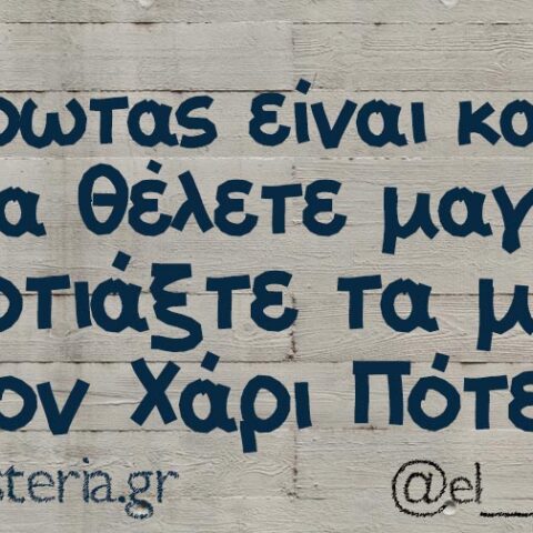 αστείο για τον έρωτα και τον Άγιο Βαλεντίνο