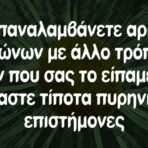 αστείο για αριθμούς τηλεφώνων