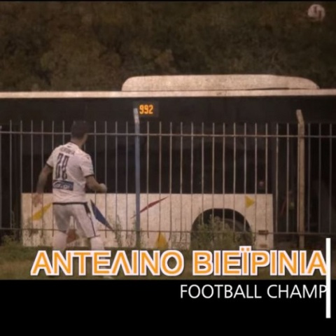 «Γίνε champ και όχι chaμπας»: Το σποτ του ΟΑΣΘ με τη συμμετοχή γνωστών αθλητών