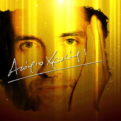 Φοίβος, συνθέτης και παραγωγός