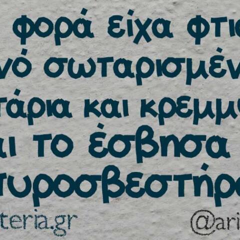 αστείο για μαγειρική