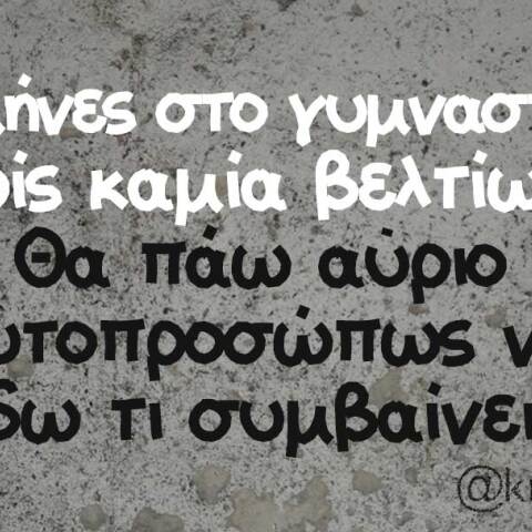 Αστείο για γυμναστήριο. Αστεία memes, ατάκες, βίντεο, virals που ανέβηκαν στο διαδίκτυο και μας έκαναν να γελάσουμε