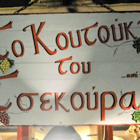 Το Κουτούκι του Τσεκούρα