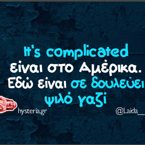 Αστεία memes, ατάκες, YOLO βίντεο, virals που ανέβηκαν στο διαδίκτυο και μας έκαναν να γελάσουμε