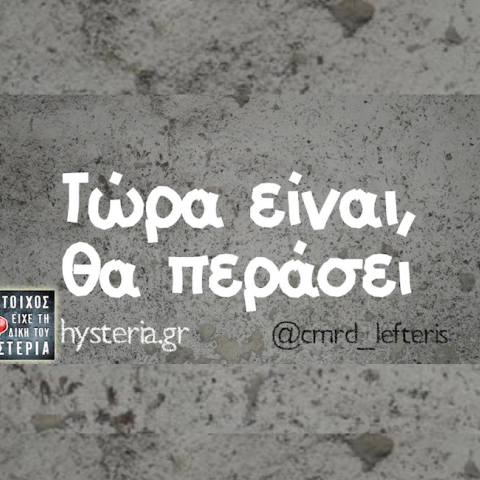 Αστεία memes, ατάκες, YOLO βίντεο, virals που ανέβηκαν στο διαδίκτυο και μας έκαναν να γελάσουμε