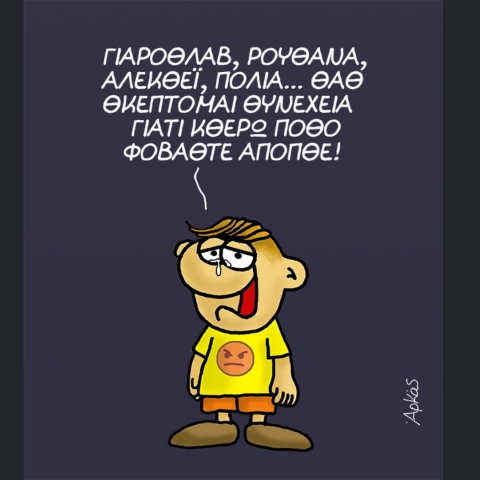 Σκίτσου του Αρκά για τον πόλεμο στην Ουκρανία