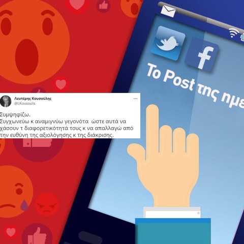 Ανάρτηση στα social media