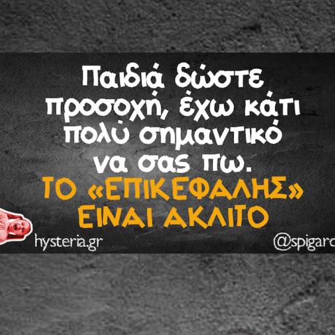 Αστεία memes, ατάκες, YOLO βίντεο, virals που ανέβηκαν στο διαδίκτυο και μας έκαναν να γελάσουμε