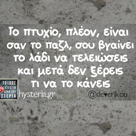 Αστεία memes, ατάκες, YOLO βίντεο, virals που ανέβηκαν στο διαδίκτυο και μας έκαναν να γελάσουμε