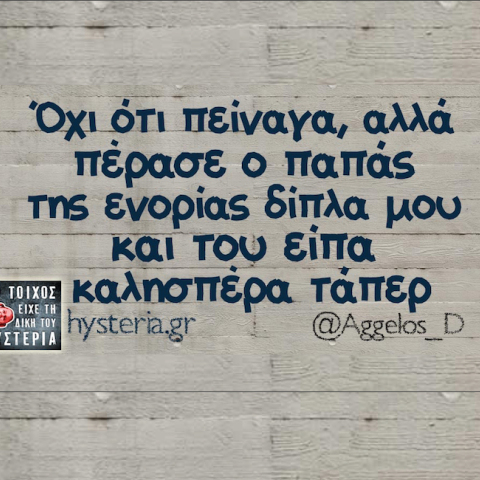 Αστεία memes, ατάκες, YOLO βίντεο, virals που ανέβηκαν στο διαδίκτυο και μας έκαναν να γελάσουμε