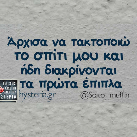 Αστεία memes, ατάκες, YOLO βίντεο, virals που ανέβηκαν στο διαδίκτυο και μας έκαναν να γελάσουμε