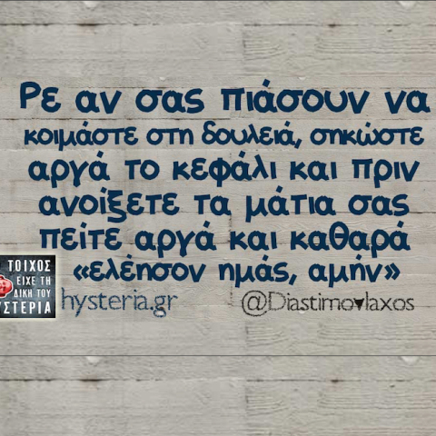 Αστεία memes, ατάκες, YOLO βίντεο, virals που ανέβηκαν στο διαδίκτυο και μας έκαναν να γελάσουμε