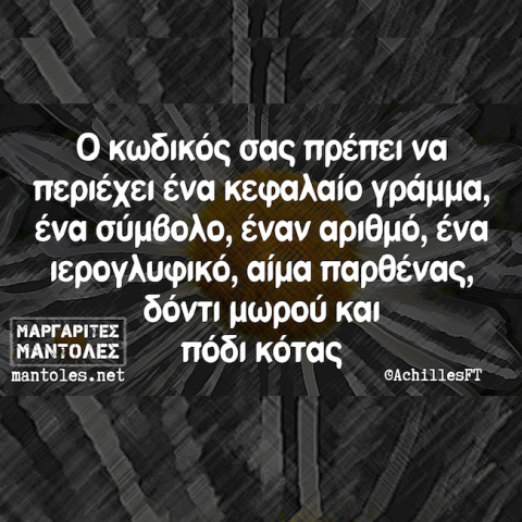 Αστεία memes, ατάκες, YOLO βίντεο, virals που ανέβηκαν στο διαδίκτυο και μας έκαναν να γελάσουμε