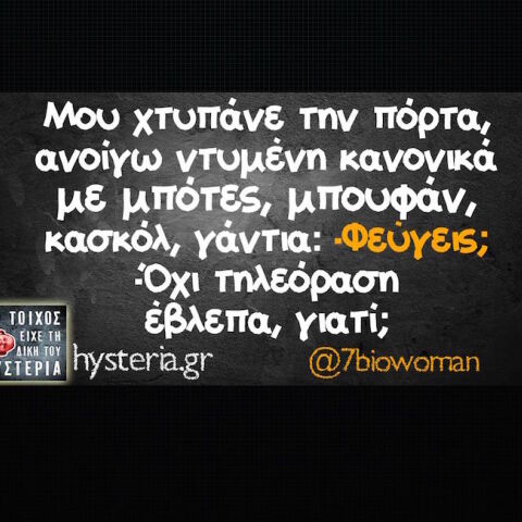 Αστεία memes, ατάκες, YOLO βίντεο, virals που ανέβηκαν στο διαδίκτυο και μας έκαναν να γελάσουμε