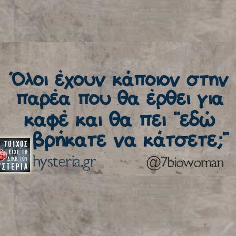 Αστεία memes, ατάκες, YOLO βίντεο, virals που ανέβηκαν στο διαδίκτυο και μας έκαναν να γελάσουμε