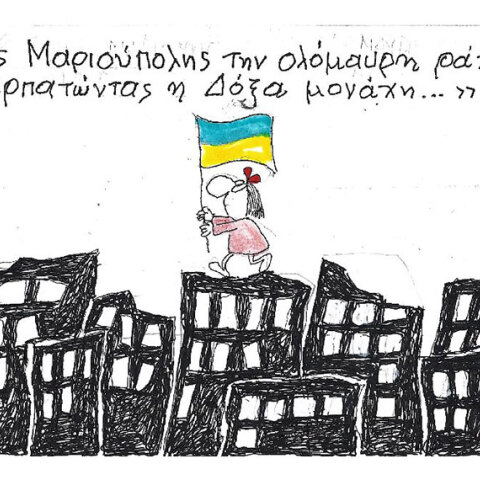 Η γελοιογραφία του ΚΥΡ για τη Μαριούπολη
