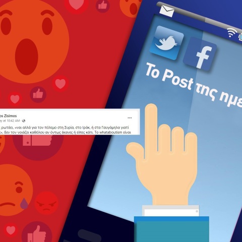 Ανάρτηση του Νικόλαου Ζήσιμου social media