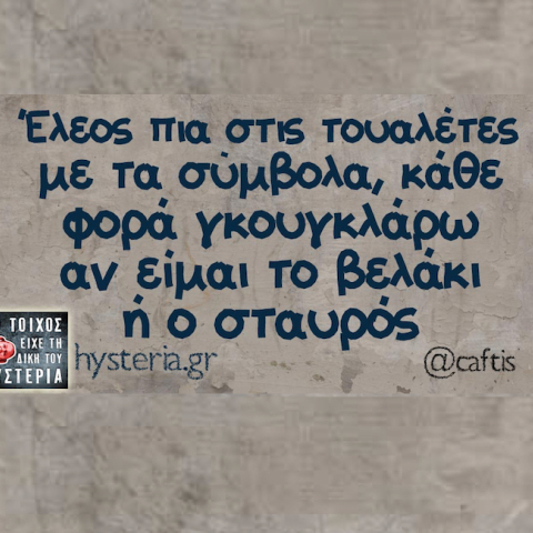 Αστεία memes, ατάκες, YOLO βίντεο, virals που ανέβηκαν στο διαδίκτυο και μας έκαναν να γελάσουμε