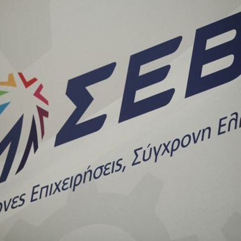 Σύνδεσμος Επιχειρήσεων και Βιομηχανιών (ΣΕΒ)