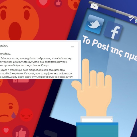 Ανάρτηση του Ηλία Μόσιαλου στα social media