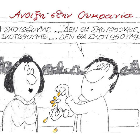 Η γελοιογραφία του ΚΥΡ για την άνοιξη και τον πόλεμο στην Ουκρανία