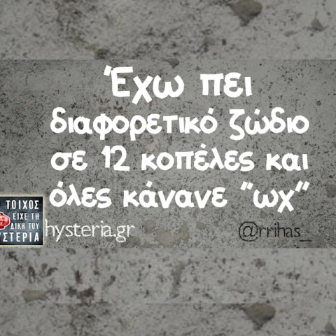 Αστεία memes, ατάκες, YOLO βίντεο, virals που ανέβηκαν στο διαδίκτυο και μας έκαναν να γελάσουμε