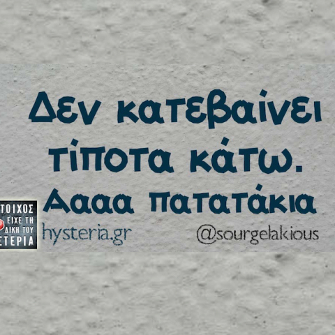 Αστεία memes, ατάκες, YOLO βίντεο, virals που ανέβηκαν στο διαδίκτυο και μας έκαναν να γελάσουμε