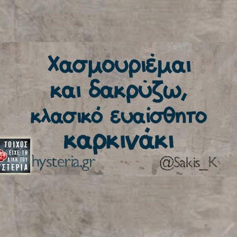 Αστεία memes, ατάκες, YOLO βίντεο, virals που ανέβηκαν στο διαδίκτυο και μας έκαναν να γελάσουμε