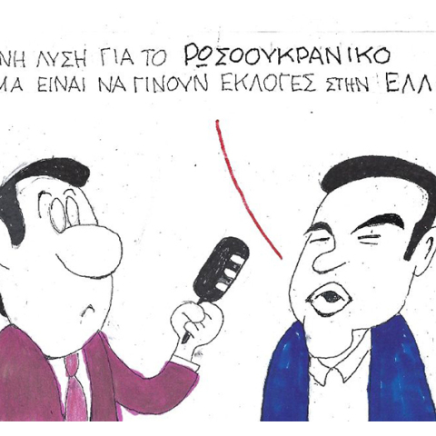 Η γελοιογραφία του ΚΥΡ για τον ρωσο-ουκρανικό πόλεμο και τις εκλογές στην Ελλάδα