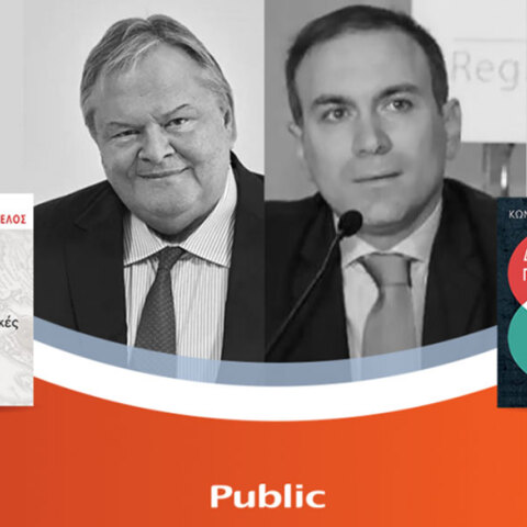 Ευάγγελος Βενιζέλος και Κωνσταντίνος Φίλης σε εκδήλωση για τα ελληνοτουρκικά στο Public Cafe Συντάγματος