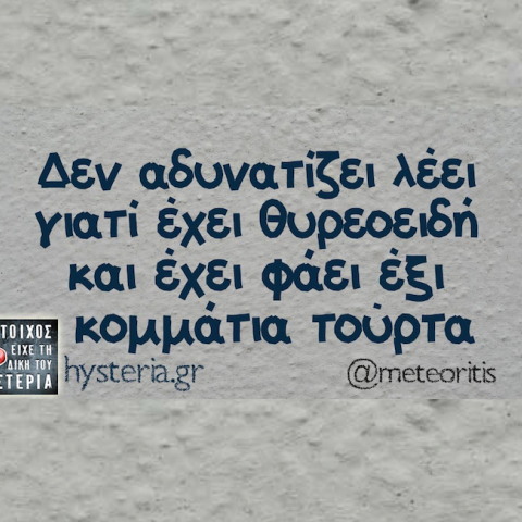 Αστεία memes, ατάκες, YOLO βίντεο, virals που ανέβηκαν στο διαδίκτυο και μας έκαναν να γελάσουμε