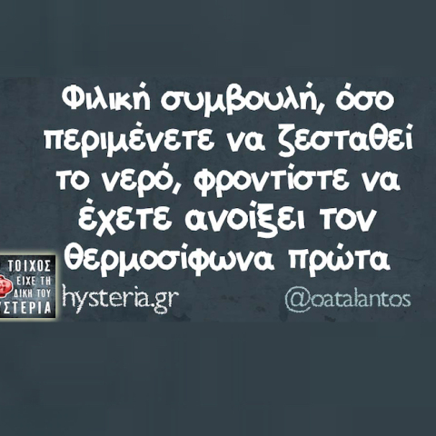 Αστεία memes, ατάκες, YOLO βίντεο, virals που ανέβηκαν στο διαδίκτυο και μας έκαναν να γελάσουμε