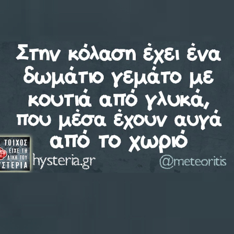 Αστεία memes, ατάκες, YOLO βίντεο, virals που ανέβηκαν στο διαδίκτυο και μας έκαναν να γελάσουμε