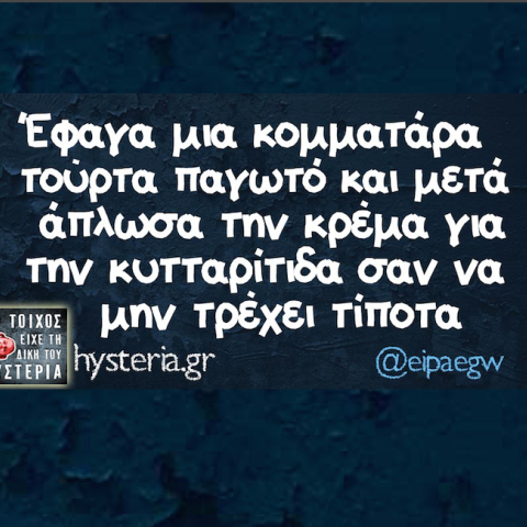 Αστεία memes, ατάκες, YOLO βίντεο, virals που ανέβηκαν στο διαδίκτυο και μας έκαναν να γελάσουμε