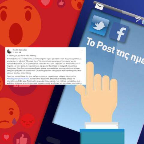 ανάρτηση του Βασίλη Βαμβακά