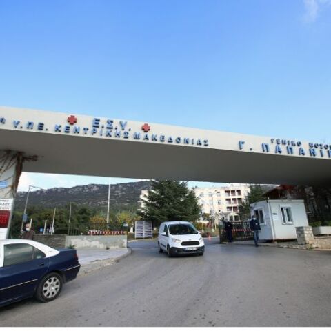 Το νοσοκομείο Παπανικολάου στη Θεσσαλονίκη