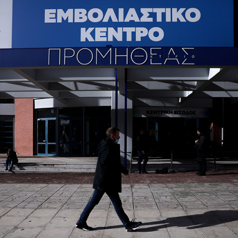 Εμβολιαστικό κέντρο