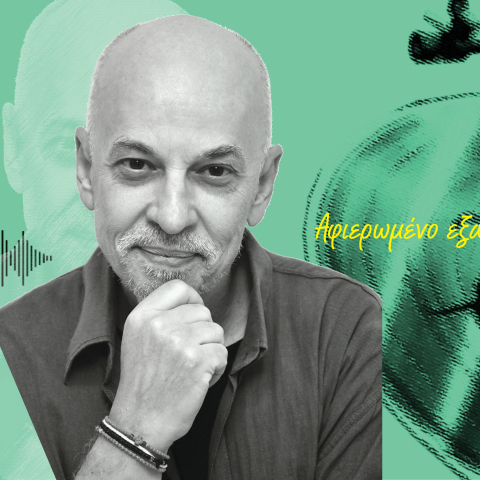 Άρης Σφακιανάκης