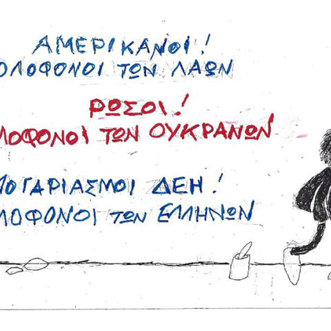 Η γελοιογραφία του ΚΥΡ για τις αυξήσεις στη ΔΕΗ