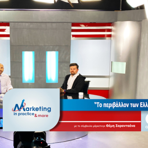 Marketing in Practice: To περιβάλλον των ελληνικών Startups
