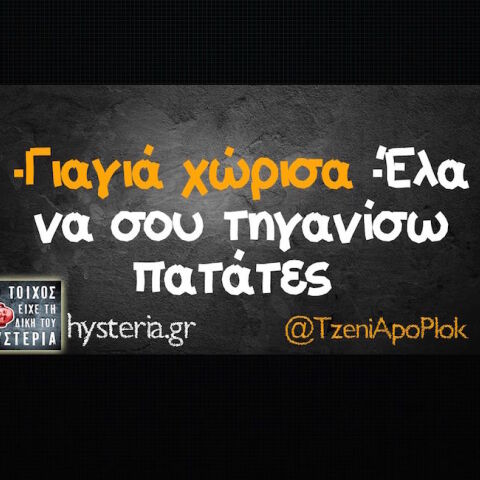 Αστεία memes, ατάκες, YOLO βίντεο, virals που ανέβηκαν στο διαδίκτυο και μας έκαναν να γελάσουμε